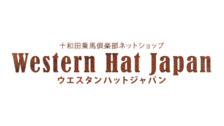 十和田乗馬倶楽部ネットショップ「ウエスタンハットジャパン」